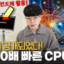 초전도체를 활용한 1000배 빠른 CPU가 공개 되었다. 이미지