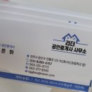 리더공인중개사사무소 이미지