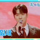 3월6일 미스터트롯 시즌3 선공개 1위를 사수하라 영상 이미지