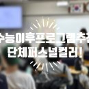 퍼스널 컬러와 이미지메이킹 이미지