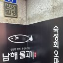 남해물고기 | 잠실새내역 맛집 오마카세 한상차림 남해물고기 솔직후기