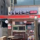 곰돌이 돈까스