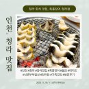 폭풍장어 | 청라 회식 맛집 폭풍장어 청라점 방문후기