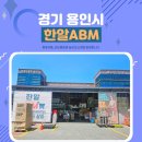 (주)한알 | 경기도 용인 창고형 할인매장 한알ABM 쇼핑천국 후기