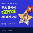 메타버스 오디션, 듀:잇플레이 가수예선 참여자 모집! [2차] 이미지