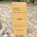포렛 이미지
