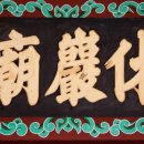 조영무별묘 이미지