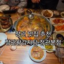 남도감자탕 | 정관 맛집 정관왕감자탕 정관본점 아이와 가족외식 후기