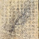 칠곡 선봉사 대각국사비 | 만나는 경북의 역사 문화』 Ⅲ ▣칠곡 금오산선봉사 대각국사비▣포항 흥해 승의랑묘역▣포항 도음산...