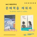 문해력을 키우는 책읽기(3기) | [여름방학특강] 문해력을 채워라2 (초등 문학책 + 그림책 연계 수업)