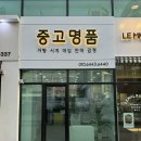 중고명품리얼리셀 이미지