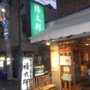 오사카 난바.도톤보리맛집- "오사카 난바.도톤보리 오코노미야키맛집 총집합" 이미지