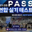 패스체대입시분당센터 | [일산체대입시] 2026 체대입시 준비, 아직 늦지 않았습니다🔥 (일산 학생 필독!!)