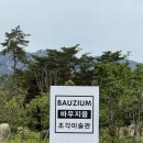 바우지움조각미술관 | 강원 고성 울산바위 뷰 명소, 바우지움 조각미술관 방문기