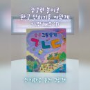 부모와 함께하는 와글와글 책놀이 | 산만한 우리 아이 집중력 터진 <숨은그림찾기 ㄱㄴㄷ>, 엄마표 한글 놀이책으로 추천해요