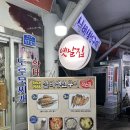 강릉실비식당 | 강원도 주문진맛집: 가족여행 때마다 찾는 실비생선구이 추천