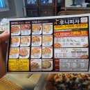 후니피자(성서점) | [세천-다사 배달 후니피자] 불고기 피자 후기 및 후니피자 메뉴및 가격