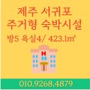 서귀포삼성공인중개사사무소 | 제주 서귀포 VIP전용 주거형 숙박시설 매매 삼성중공업이 시공