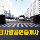 터사랑 공인중개사사무소 이미지