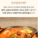 선산곱창 이미지