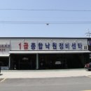 1급낙원정비센타 이미지