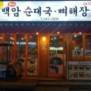 우담순대국 이미지