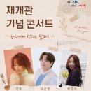 거제문화예술회관 개관 20주년 기념공연 | [김천 공연 정보] 라인업 대박! 양파, 나윤권, 케이시 '당신에게 전하는 발라드' | 재개관 기념 콘서트