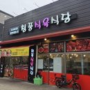 원평중앙식당 이미지