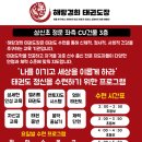 해랑경희태권도 이미지