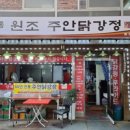 주안닭강정 - 미추홀구 낙섬중로38번길 16 | 주안닭강정