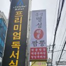 통영명성짬뽕 이미지