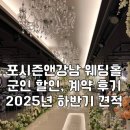 포시즌앤강남 공우이엔씨 2025년 하반기 성수기 견적 당일계약 군인할인