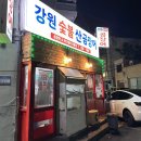 강원곰장어 이미지