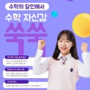 ♥이엠학원 (수학의 달인 & 삼성영어셀레나)♥ 이미지