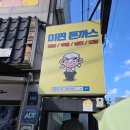 미찐돈까스 이미지