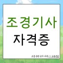 화암조경건설(주) | 조경기사 자격요건 난이도 쉽게 준비했어요