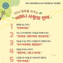 하나님의교회 11월1일 [어머니 사랑과 평화의 날]로 지정 이미지