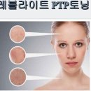 레블라이트 PTP토닝 추천병원 이미지