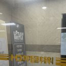 [구리] 구리키즈카페 리틀비틀 구리갈매점