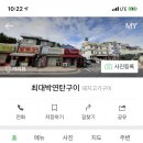 최대박연탄구이 이미지