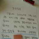 거짓말을 밥먹듯 하는 순악질 조선일보-신문끊기가 이리어려워서야 이미지