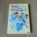 글로윈 | 아울북 [맞춤법만 지켰는데 최강 아이돌이 됨] 서평후기