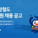 '20년 공항철도 신입사원 채용공고(접수 2/10~2/18 15:00까지) 이미지