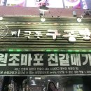 지곡동구공탄 | 군산 지곡동 맛집 구공탄!