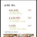 위시본삼계탕