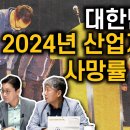 🌼🎤 [정준희의 토요토론 32회_8/30] 대한민국이 산재 사망률 1위를 달리는 이유 | 산업재해, 노란봉투법, SPC 이미지