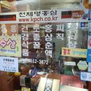 장원홍삼건강식품