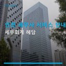 세무회계혜담 네이버블로그