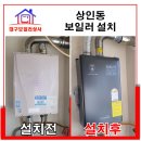 대구 상인동 25평 주택 보일러 설치 후기.
