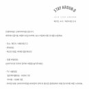 어라운드스테이